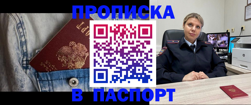прописка от собственника в ЕАО