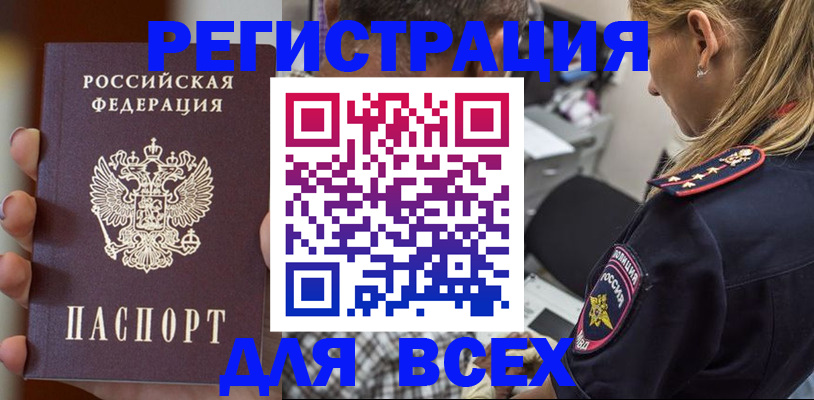 временная регистрация законно в ЕАО